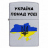 Запальничка Zippo Classic Satin Chrome Україна понад усе! Zp205u