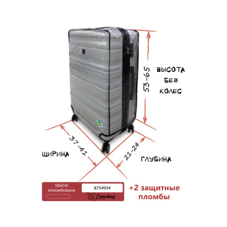 Чехол для чемоданов Coverbag S Высота 53-65см CvV150-02