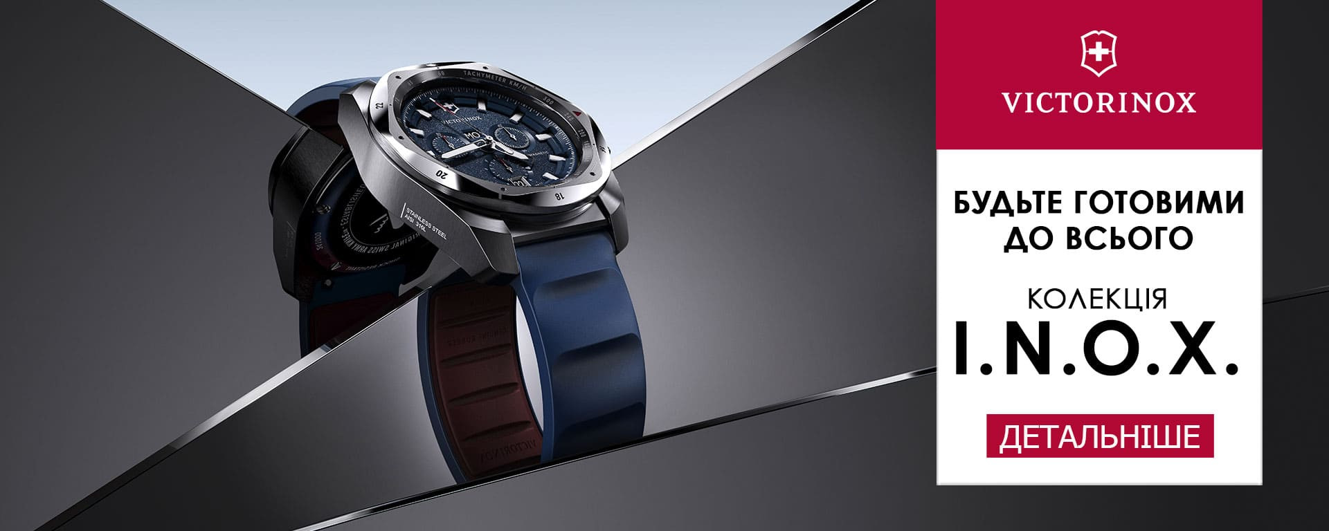 VICTORINOX SWISS ARMY СЕРІЯ I.N.O.X. по супер ціні. Встигніть купити!