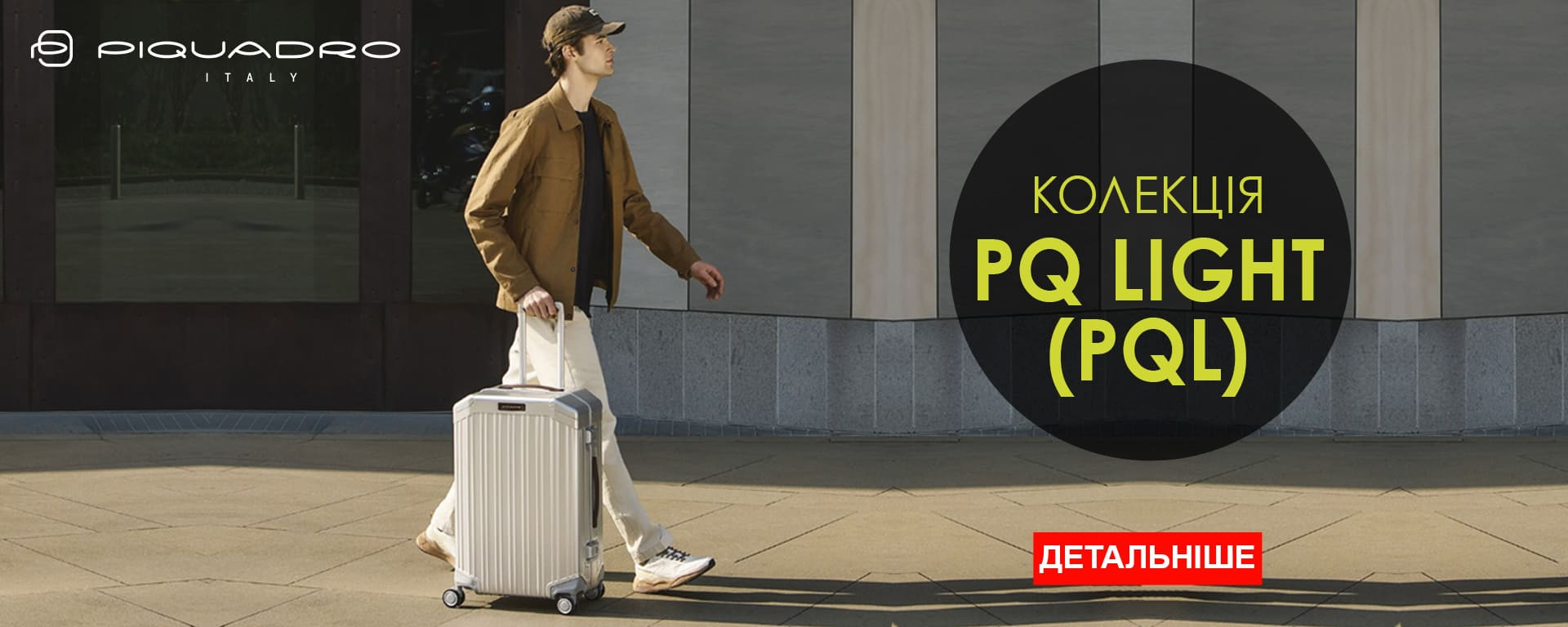 Валізи Piquadro PQ Light по Супер Ціні. Встигніть купити!