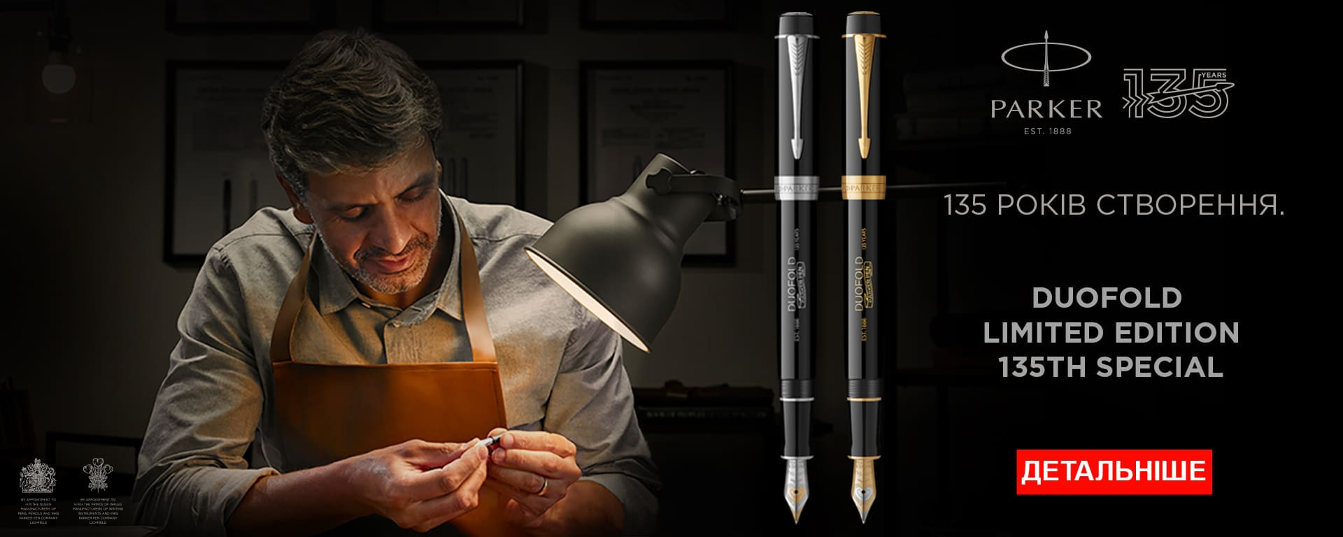 Новинка Parker DUOFOLD 135th Anniversary Precious Black в наявності. Встигніть купити!