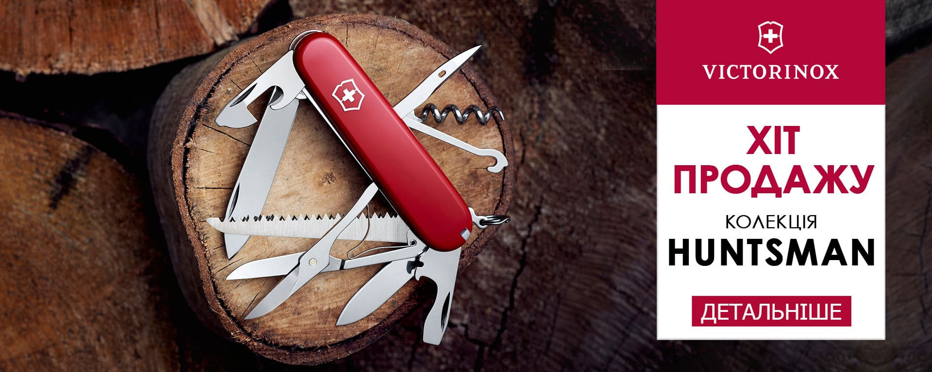 Хіт продаж Victorinox Huntsman. Купити!
