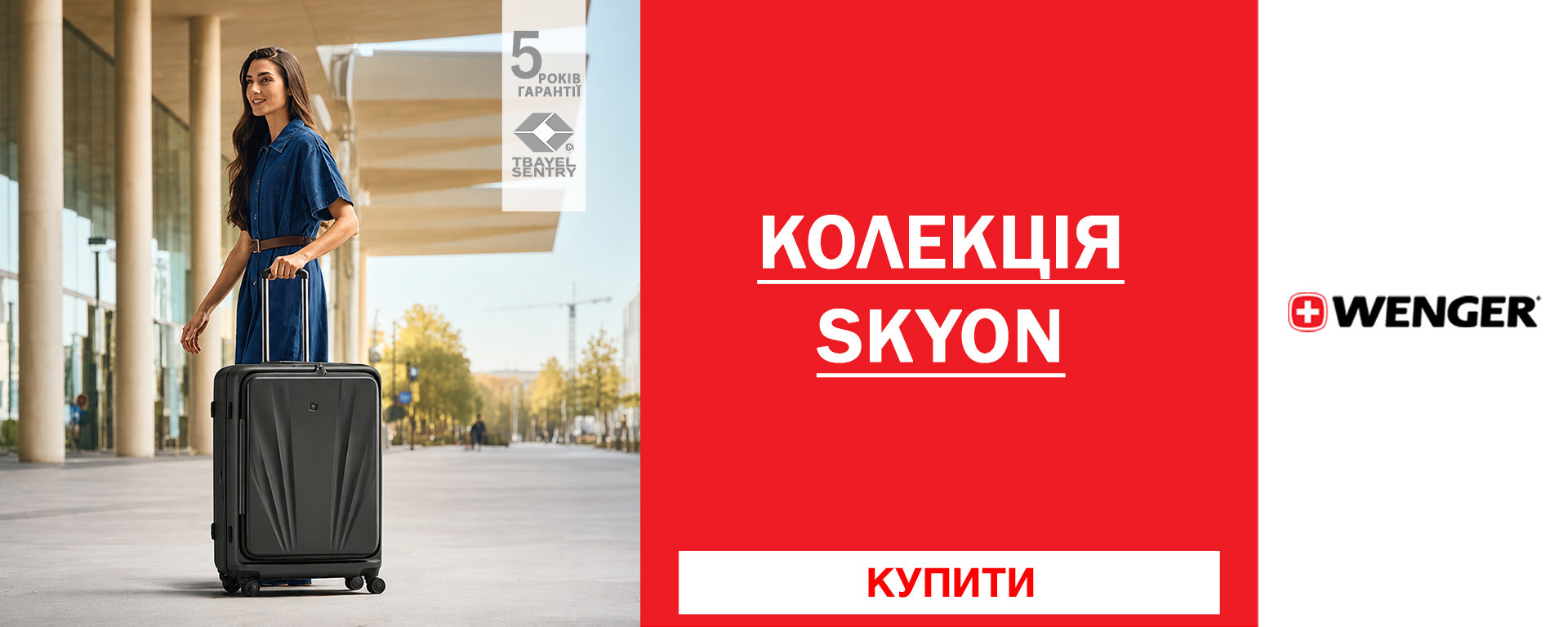 Wenger Skyon