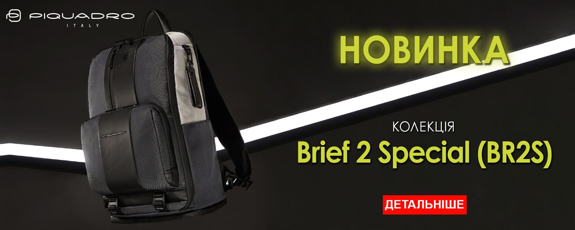 Новинка PIQUADRO СЕРІЯ BRIEF 2 SPECIAL в наявності. Встигніть купить!
