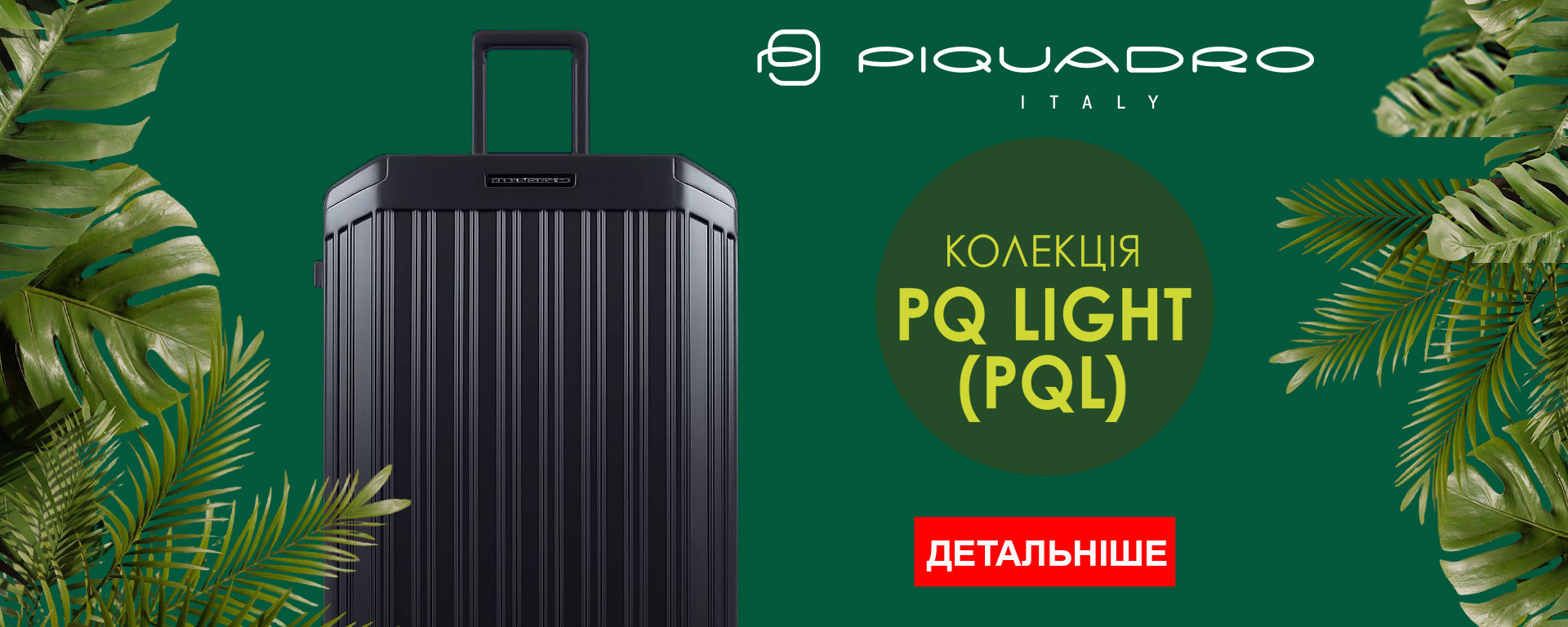 Валізи Piquadro PQ Light по Супер Ціні. Встигніть купити!