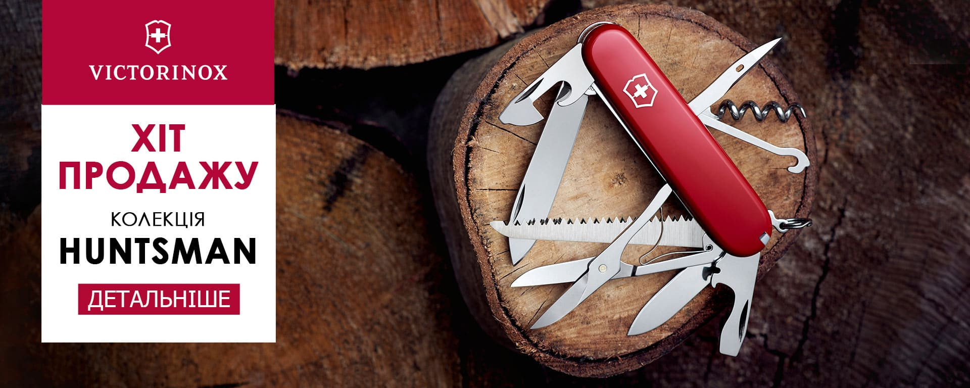 Хіт продаж Victorinox Huntsman. Купити!