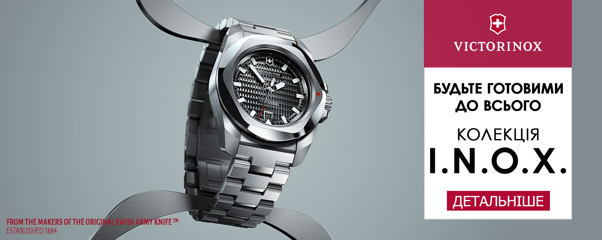 VICTORINOX SWISS ARMY СЕРІЯ I.N.O.X. 