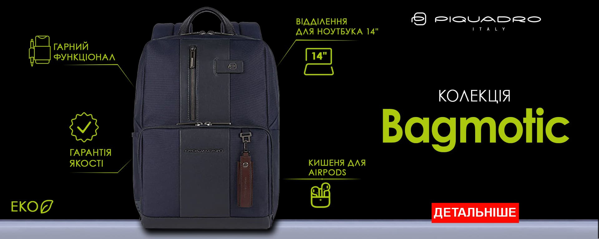 Piquadro BAGMOTIC по супер ціні! Встигніть купити!