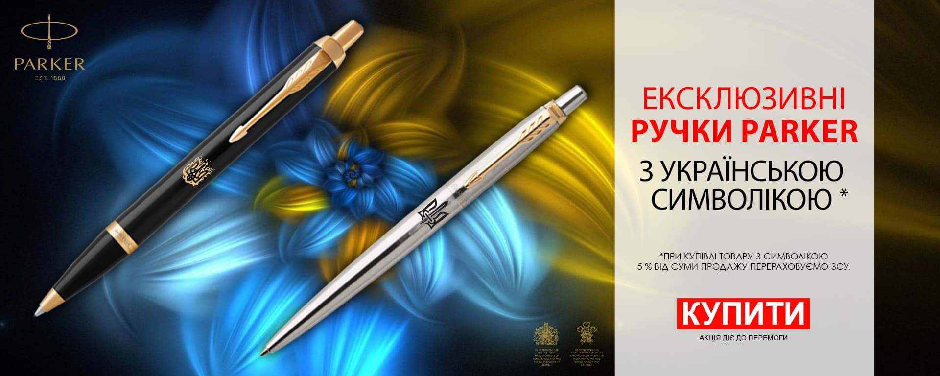 Ексклюзивні ручки Parker з українською символікою в наявності. Встигніть купити!