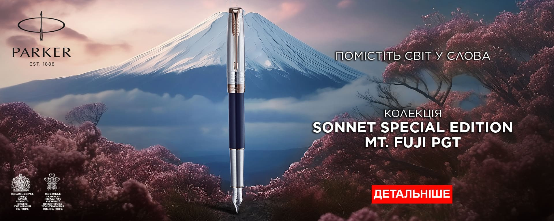 Новинки Parker SONNET Mt. Fuji Edition PGT в наявності по супер ціні. встигніть купити!