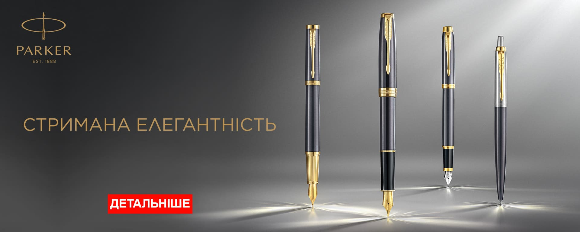 Ручки Parker - це стримана елегантність! Встигніть купити Parker!
