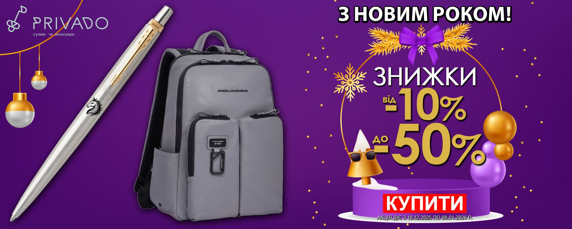 З Новим Роком 2026! Знижки до -50% на всі аксесуари. Встигніть купити!