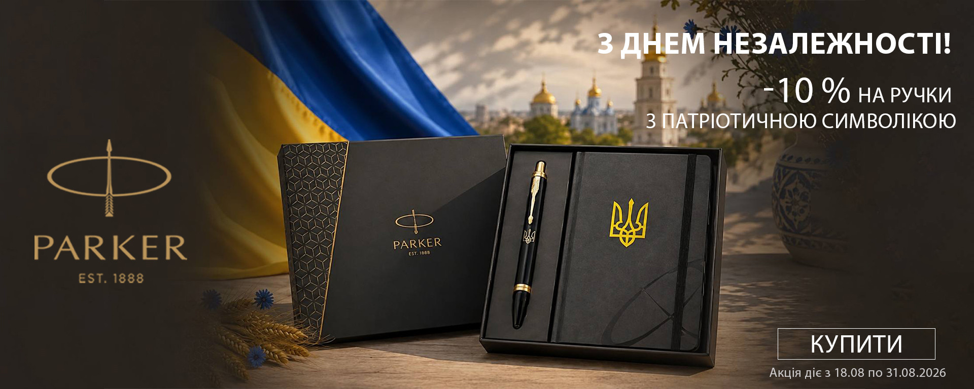-10% на всі ручки Parker з патріотичною символікою